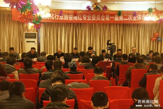 苏州南红专业委员会一周年年度总结大会圆满结束