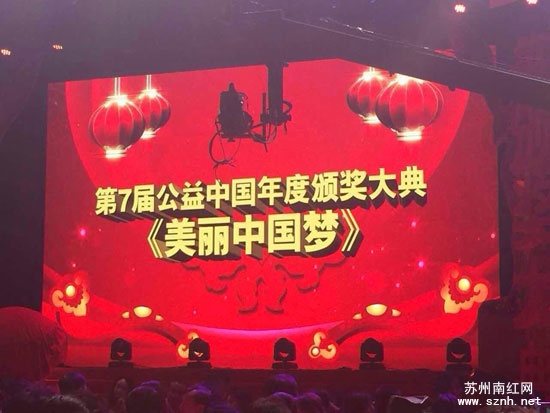 公益中国慈善艺术机构大奖花落南红专委会