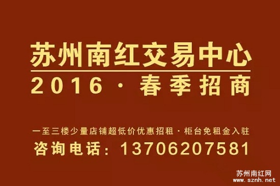 热烈祝贺“手艺人工作室”入驻苏州南红交易中心！